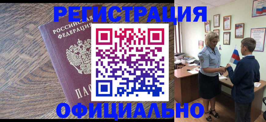 временная регистрация законно в Геленджике