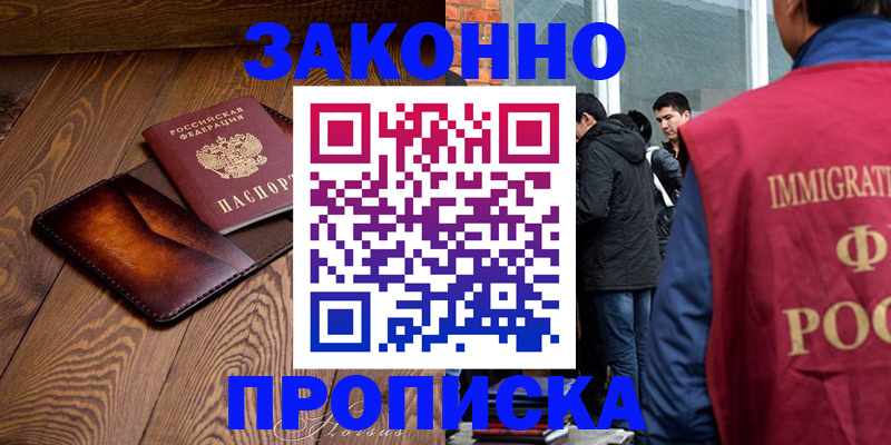 прописка 2025 в Геленджике