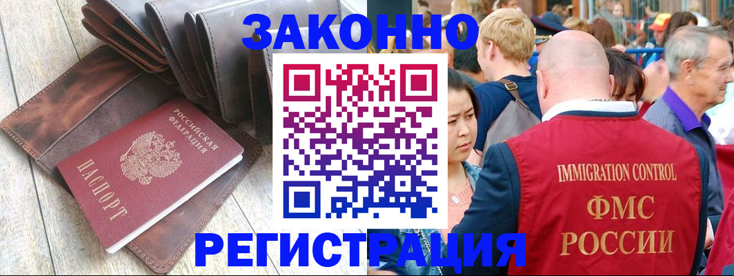 временная регистрация в квартире в Геленджике