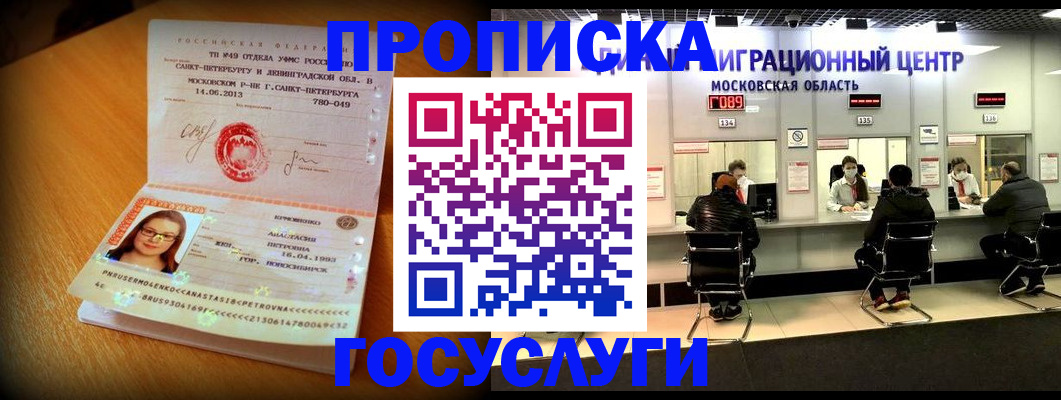 прописка паспорт в Геленджике