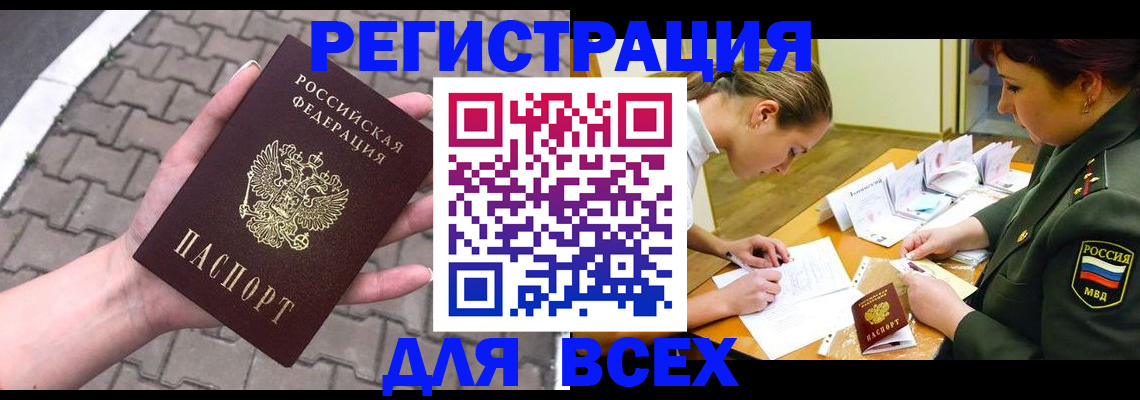 прописка законно в Геленджике